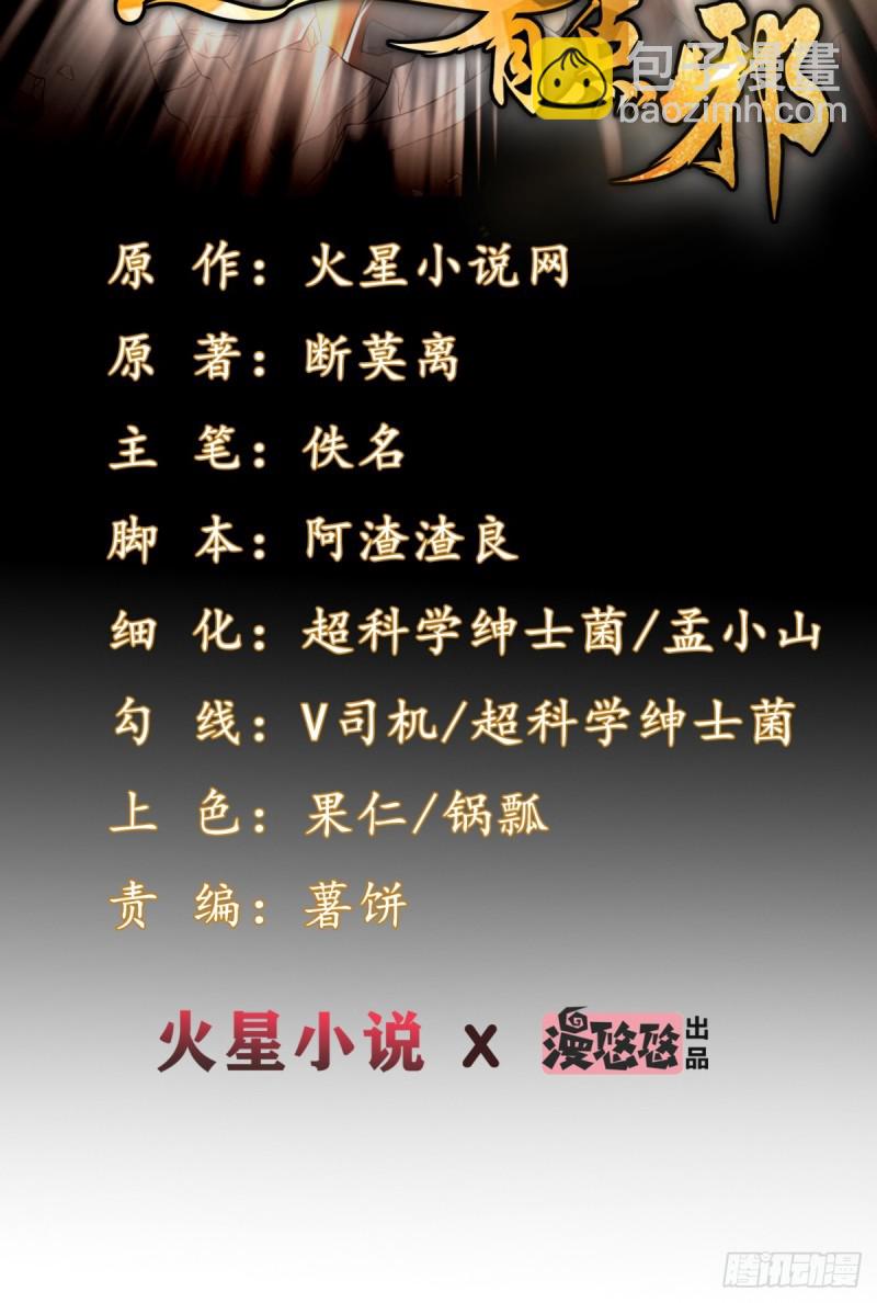 《这个保安有点邪》第三十二话 第2页