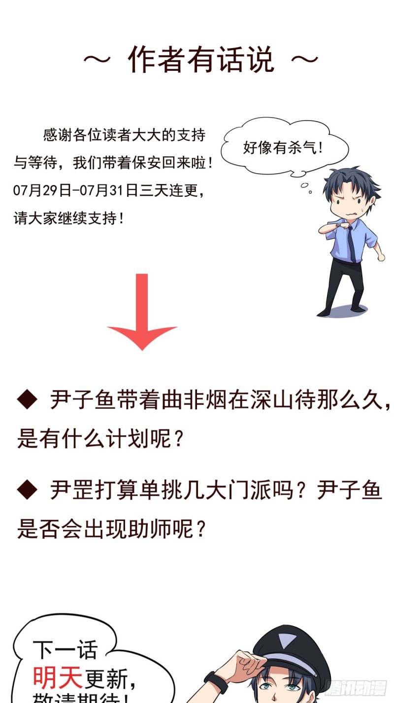 《这个保安有点邪》第三十二话 第32页