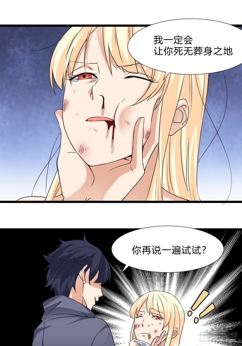 《这个保安有点邪》第三十二话 第3页