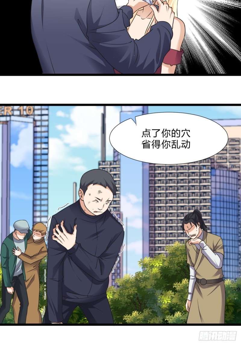 《这个保安有点邪》第三十二话 第4页