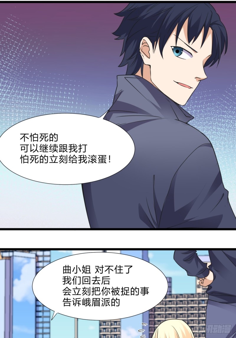 《这个保安有点邪》第三十二话 第5页