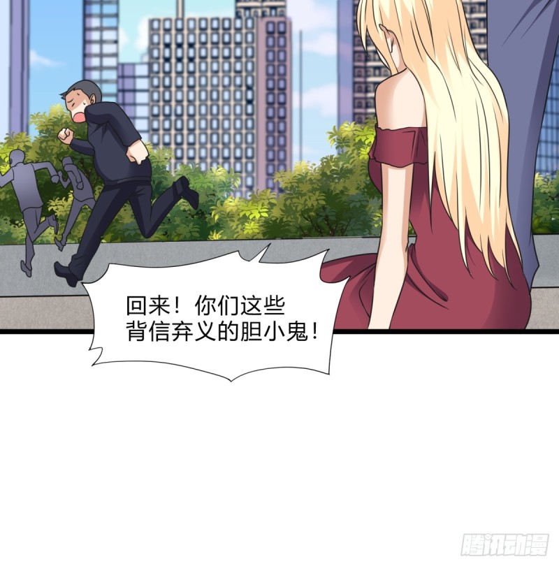 《这个保安有点邪》第三十二话 第6页