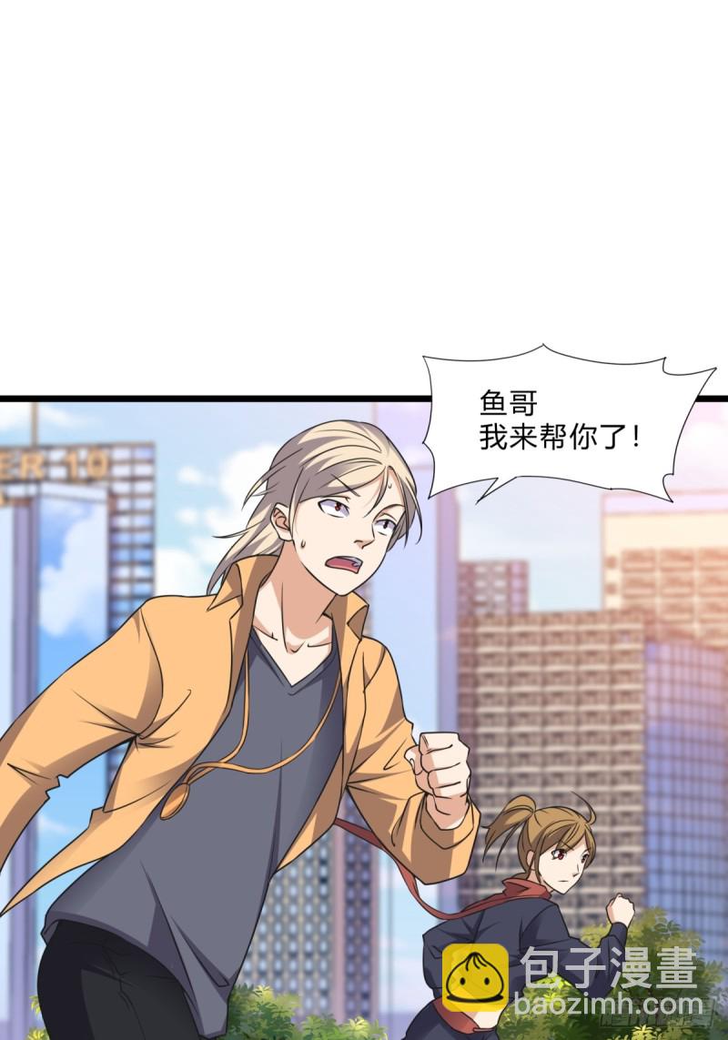 《这个保安有点邪》第三十二话 第7页