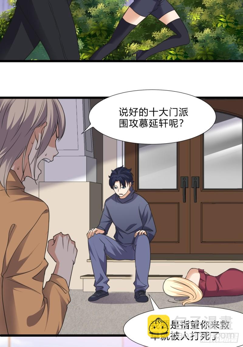《这个保安有点邪》第三十二话 第8页