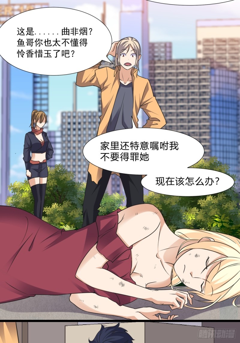 《这个保安有点邪》第三十二话 第9页