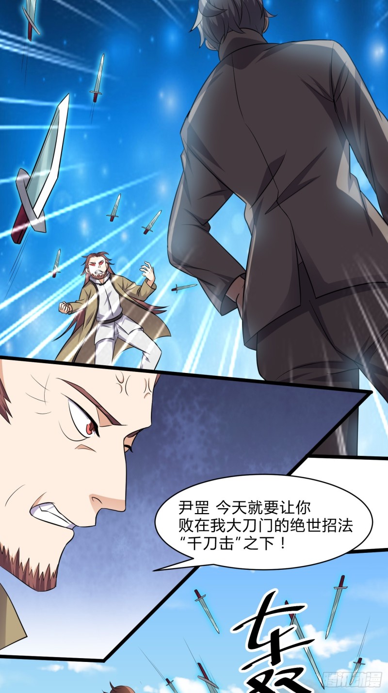 《这个保安有点邪》第三十三话 第13页