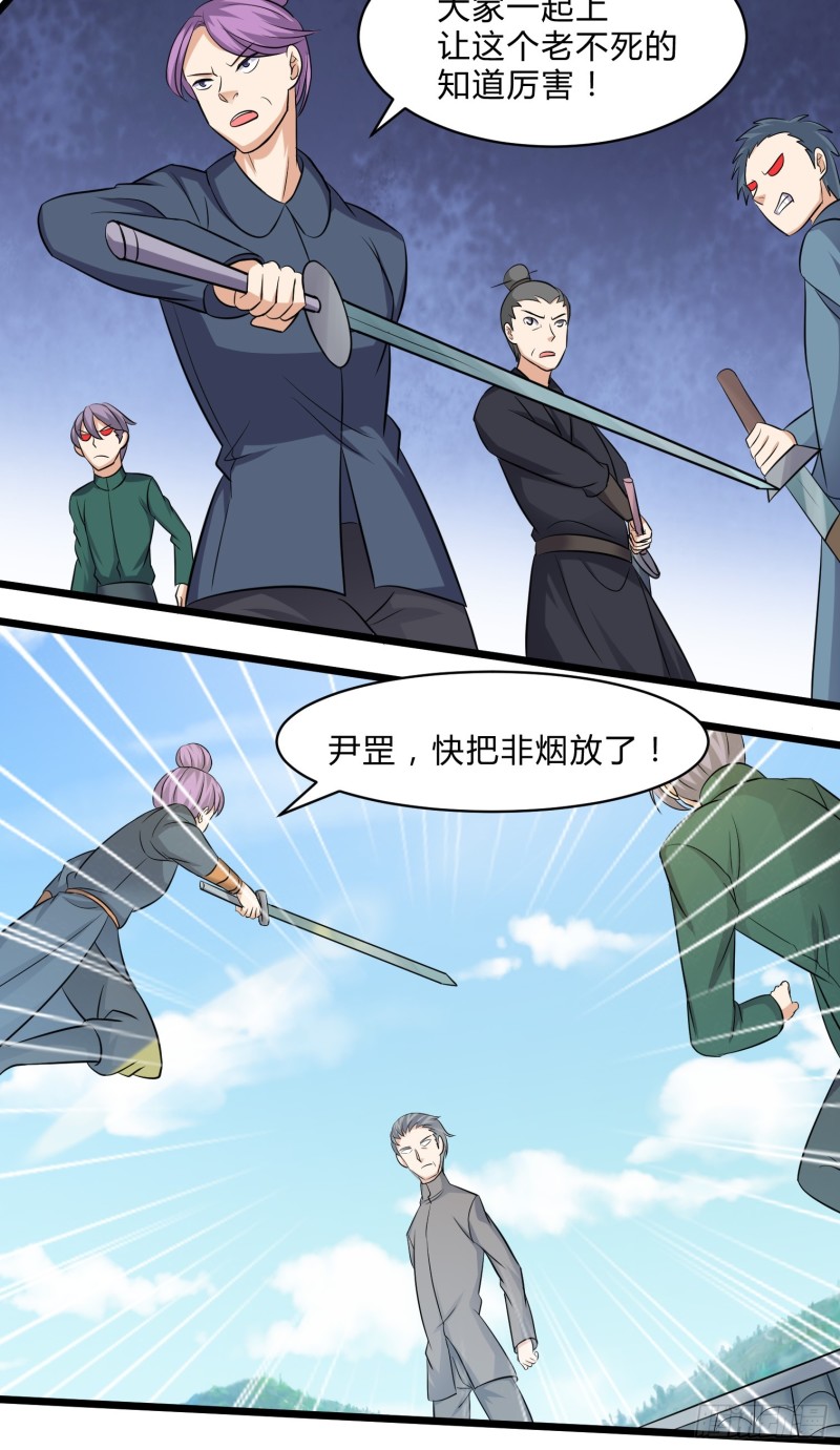 《这个保安有点邪》第三十三话 第17页