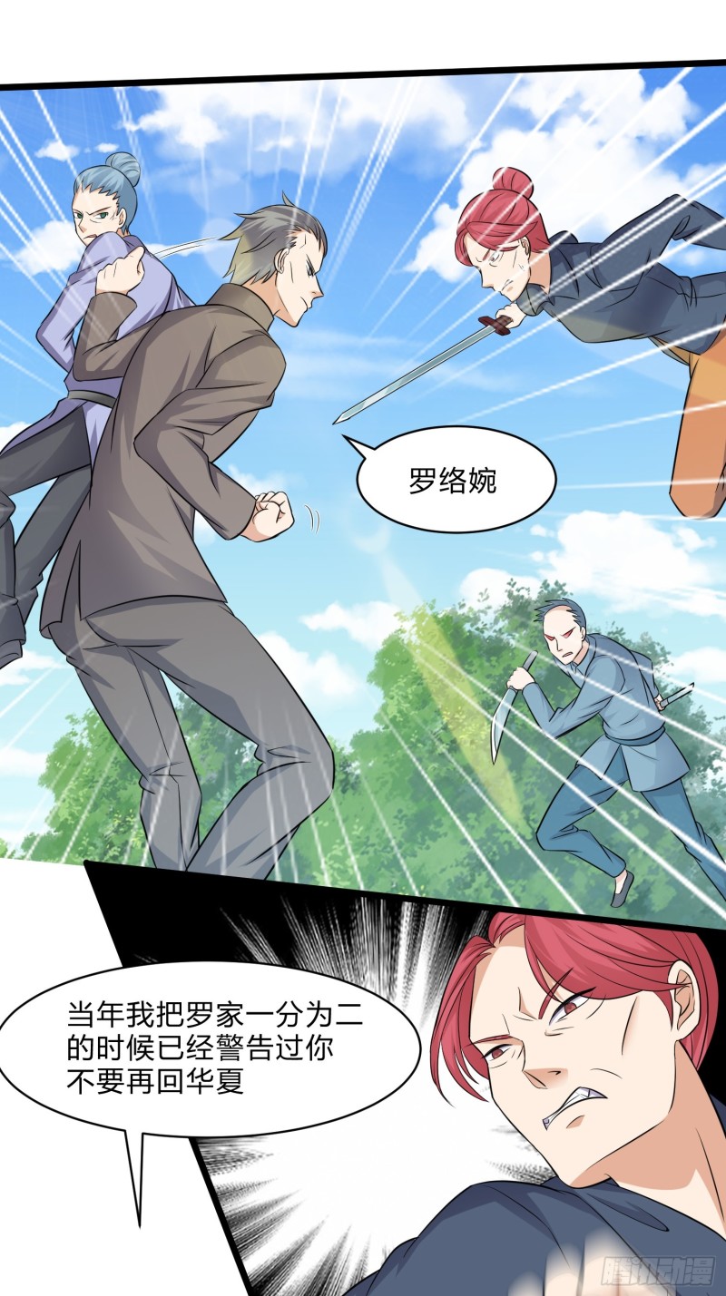 《这个保安有点邪》第三十三话 第18页