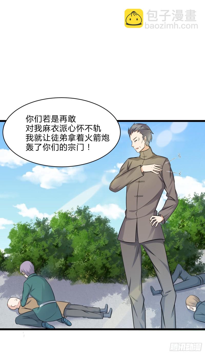 《这个保安有点邪》第三十三话 第20页
