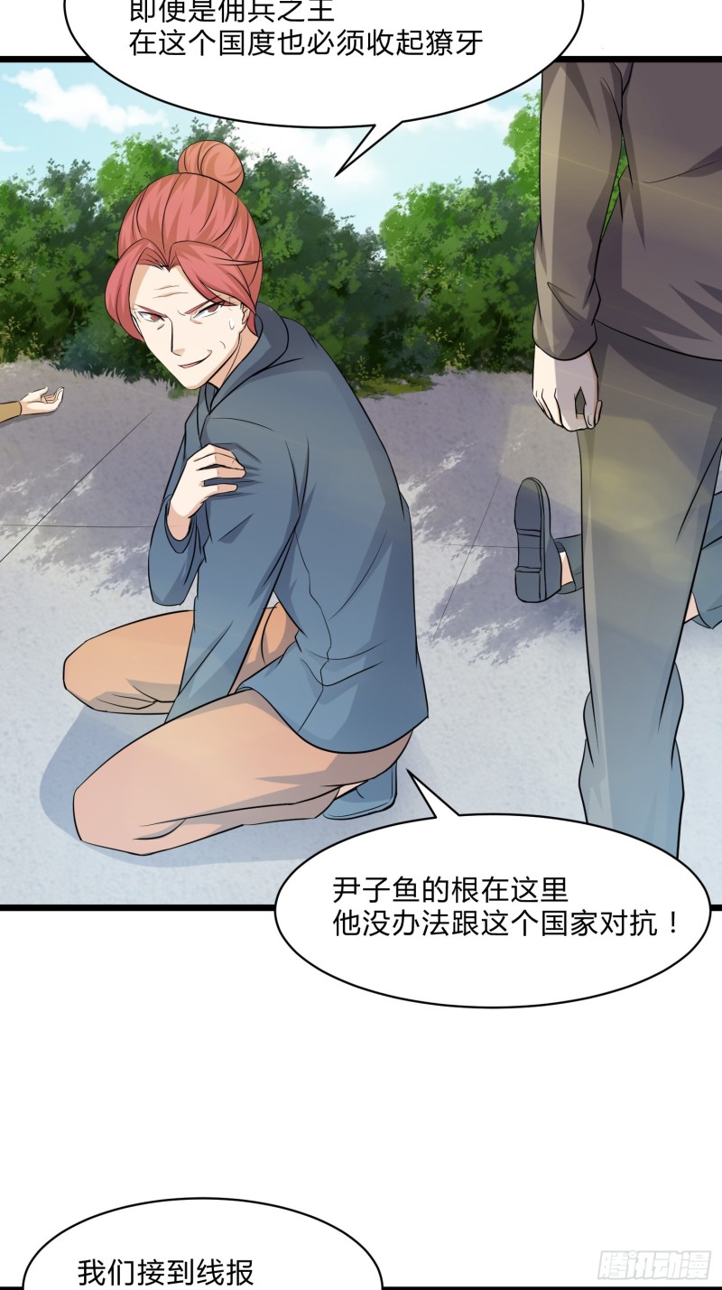 《这个保安有点邪》第三十三话 第22页