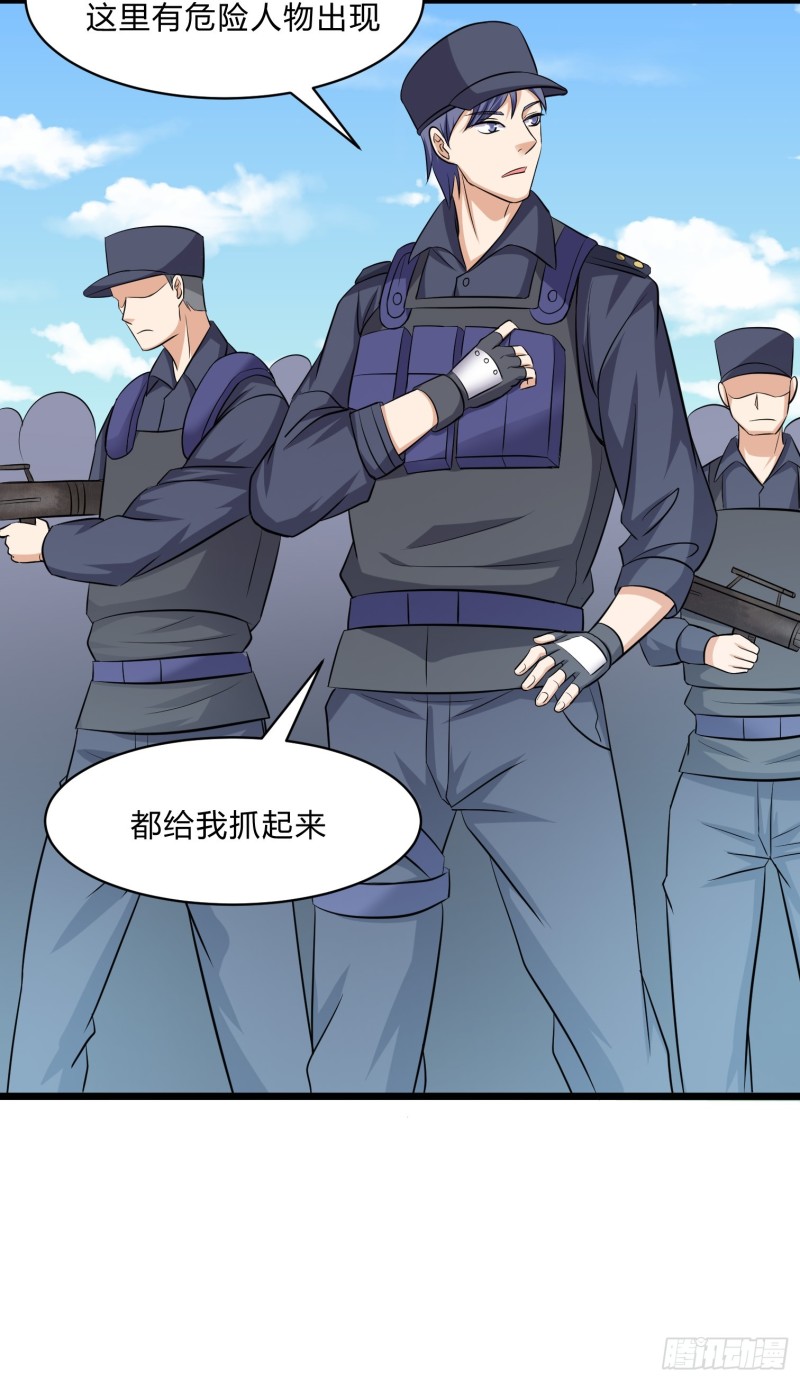 《这个保安有点邪》第三十三话 第23页