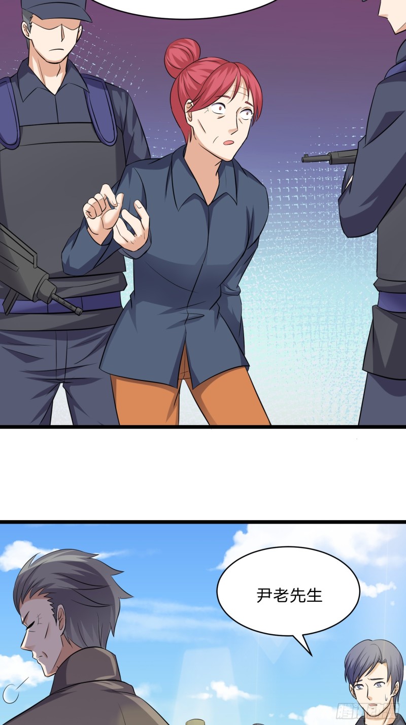 《这个保安有点邪》第三十三话 第25页