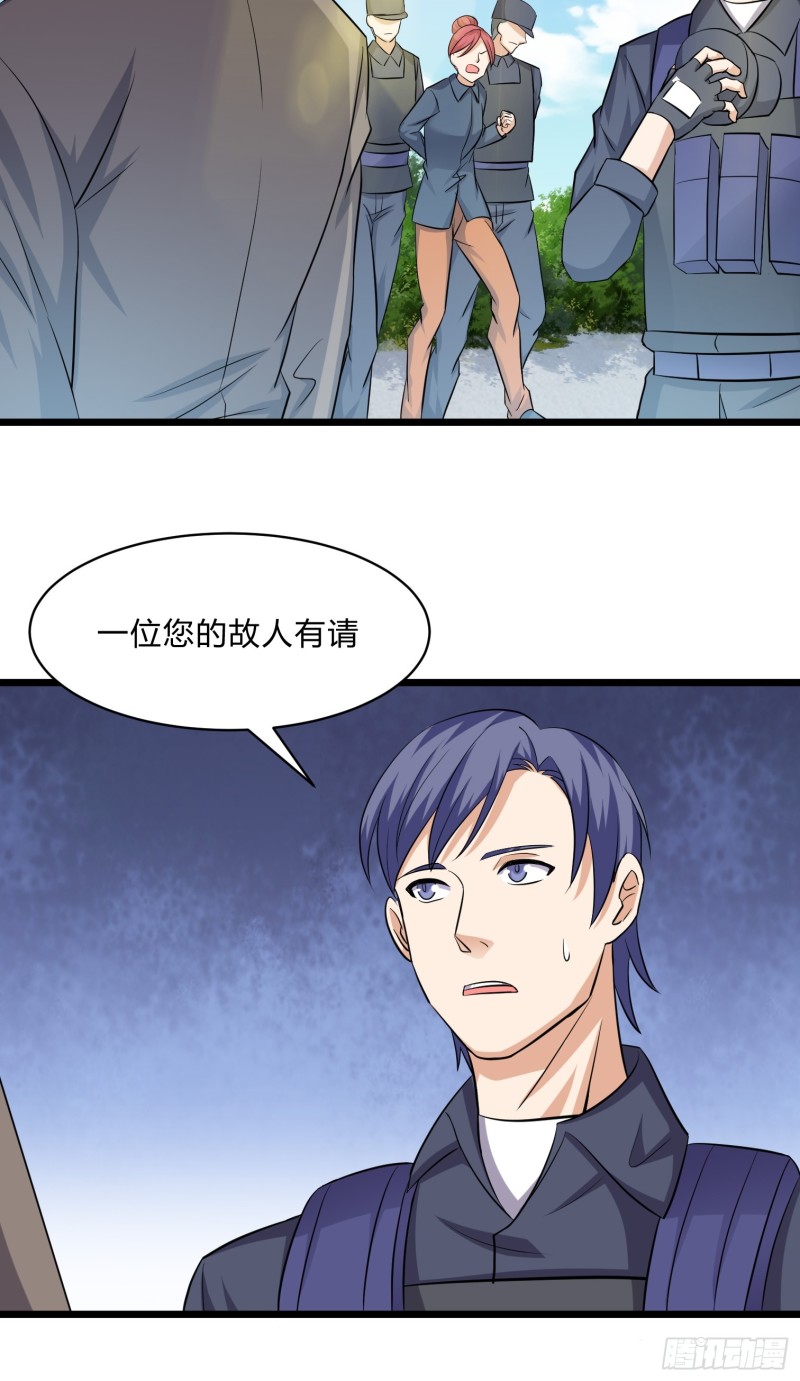 《这个保安有点邪》第三十三话 第26页