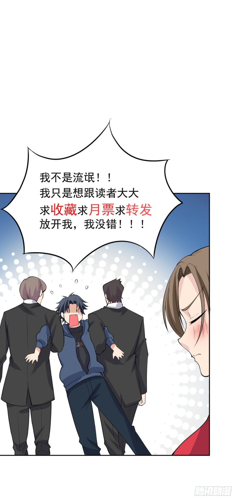 《这个保安有点邪》第三十三话 第27页