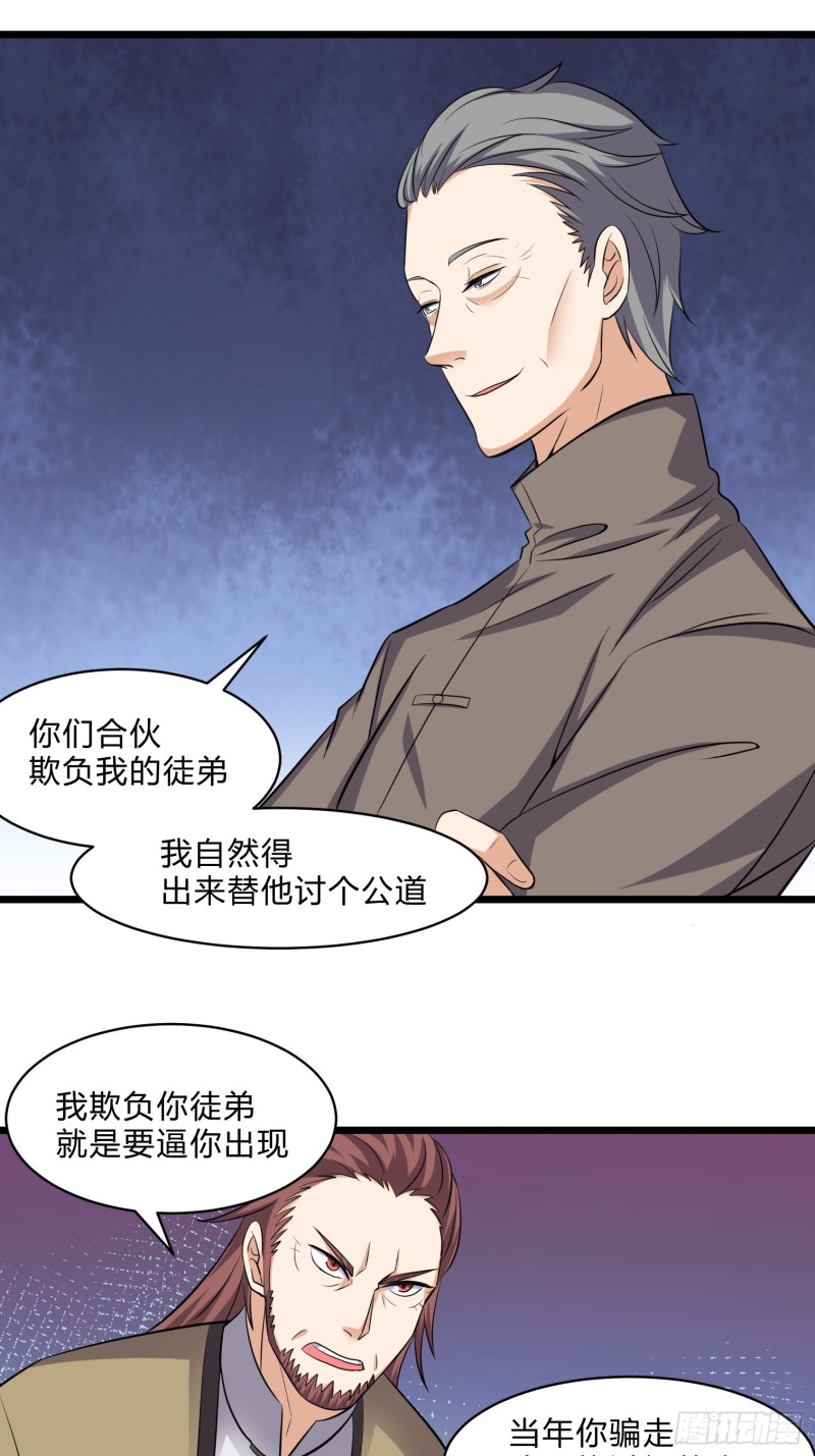 《这个保安有点邪》第三十三话 第4页
