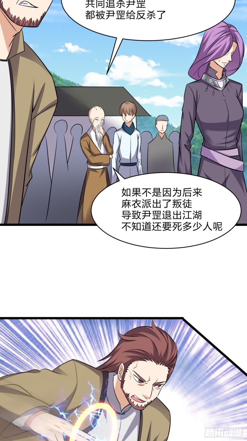 《这个保安有点邪》第三十三话 第7页