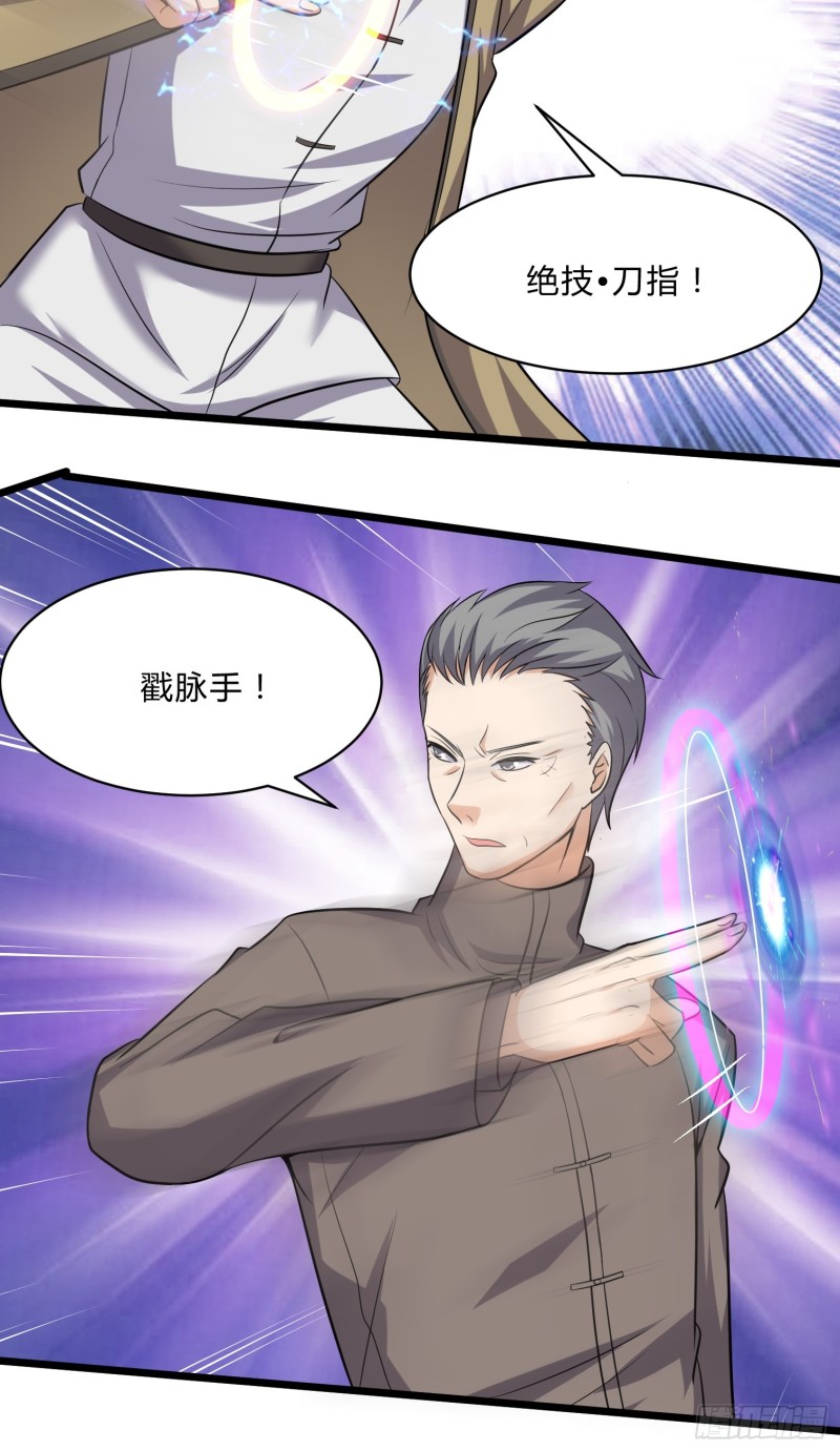 《这个保安有点邪》第三十三话 第8页
