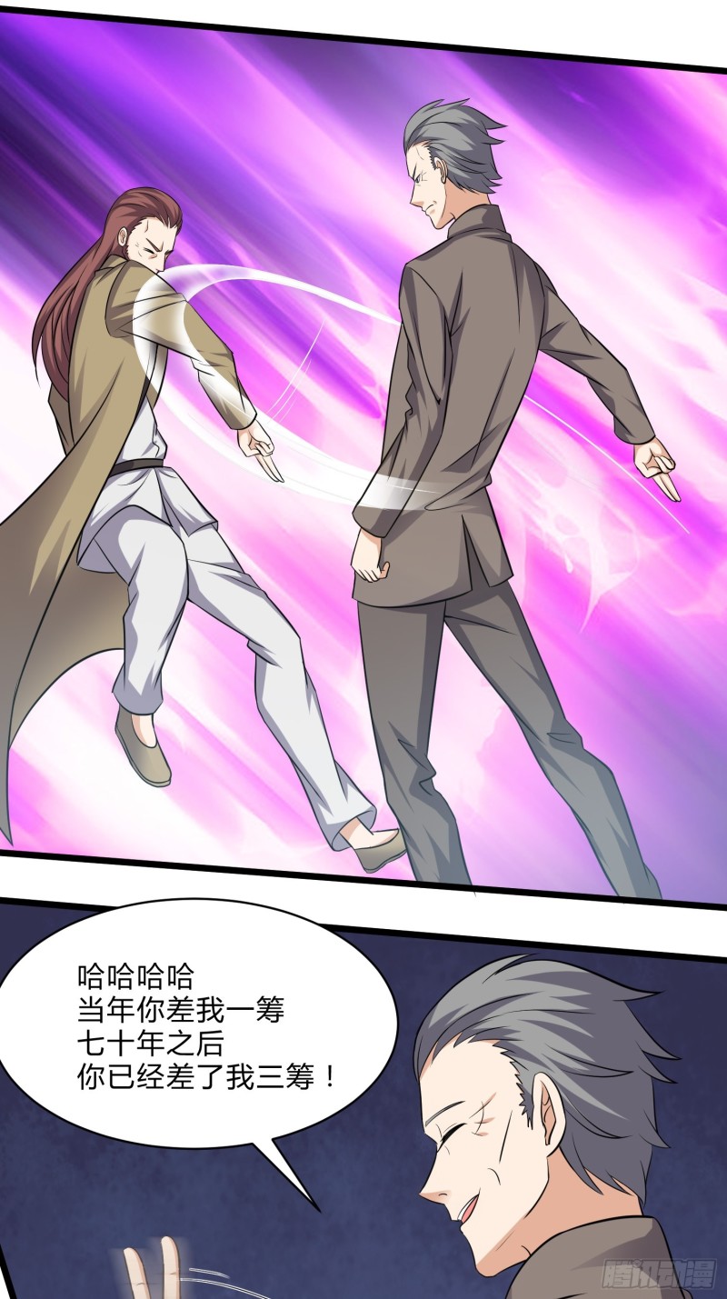 《这个保安有点邪》第三十三话 第9页