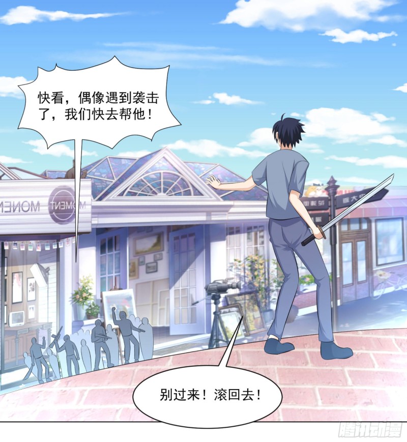 《这个保安有点邪》第三十六话 第14页
