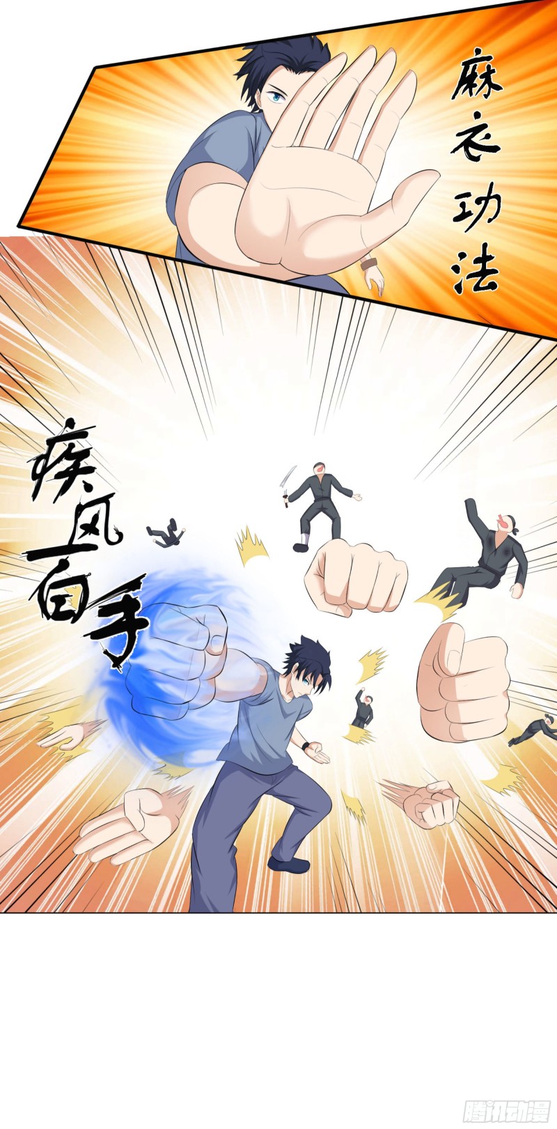 《这个保安有点邪》第三十六话 第17页