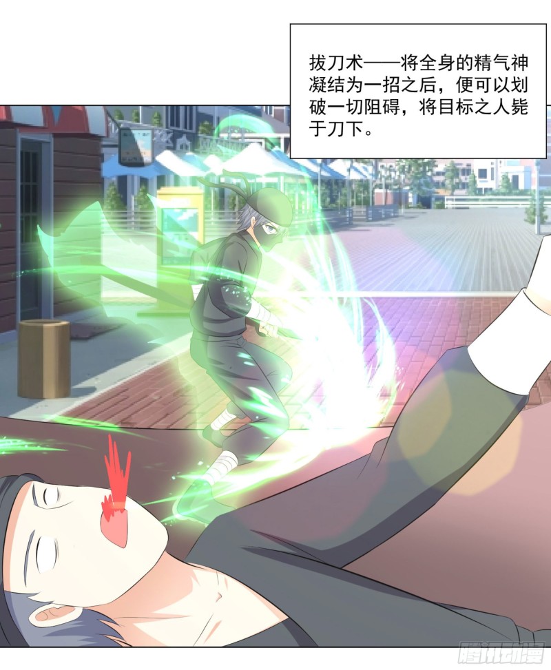 《这个保安有点邪》第三十六话 第18页