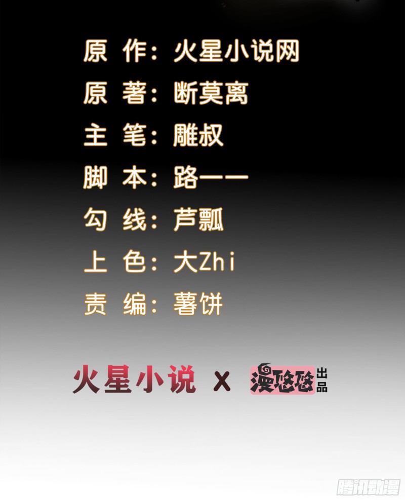 《这个保安有点邪》第三十六话 第2页