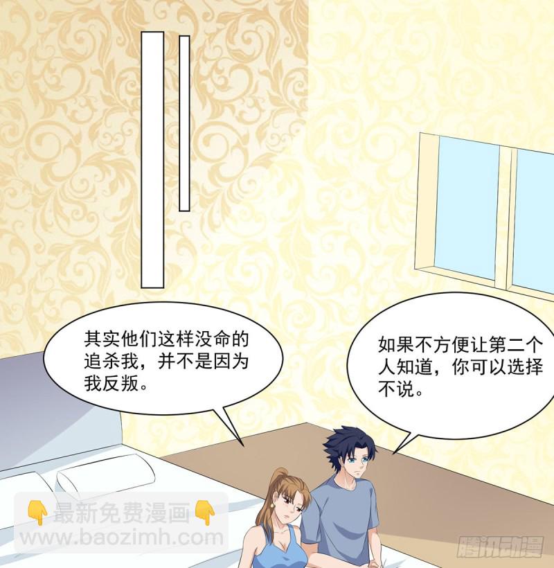 《这个保安有点邪》第三十七话 第10页