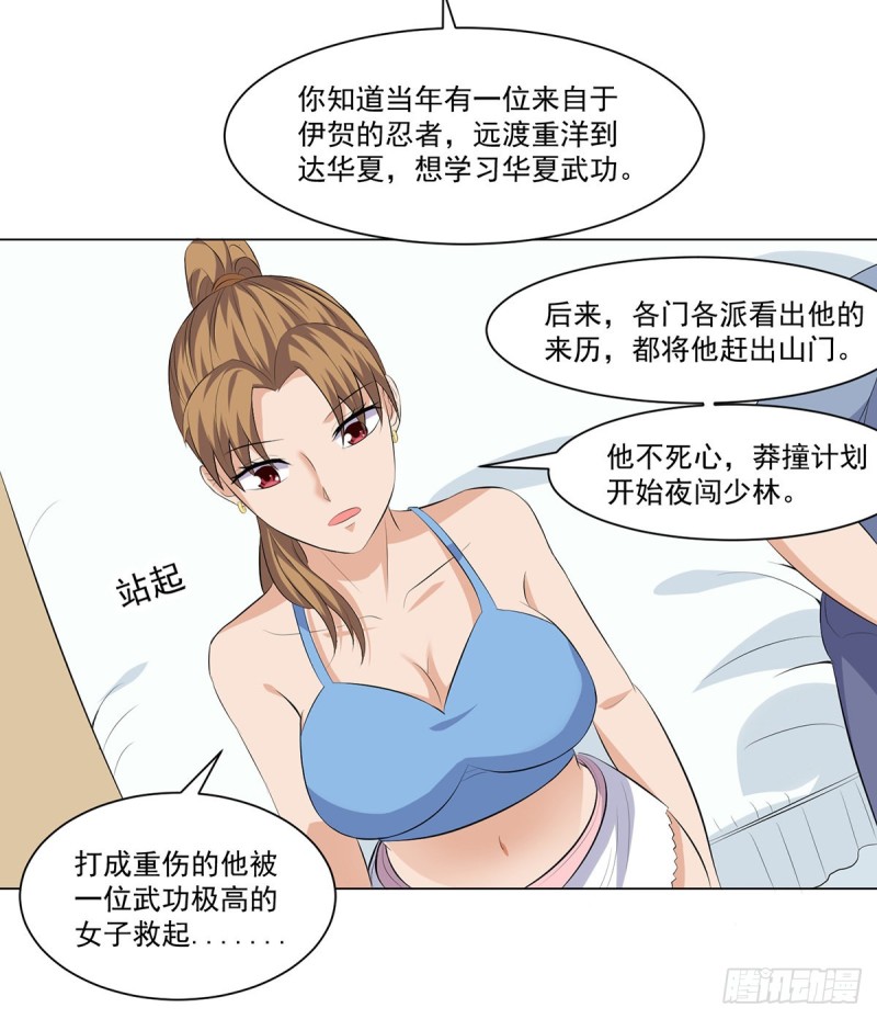 《这个保安有点邪》第三十七话 第12页