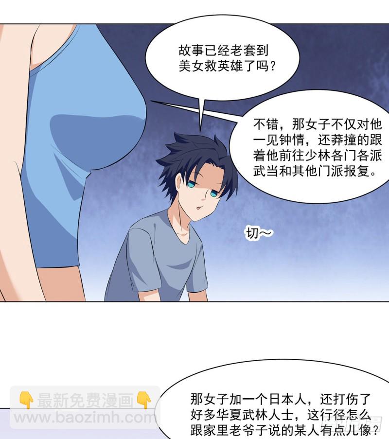 《这个保安有点邪》第三十七话 第13页