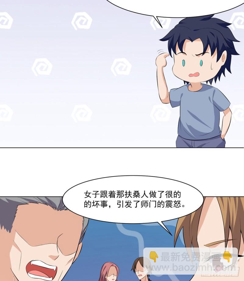 《这个保安有点邪》第三十七话 第14页