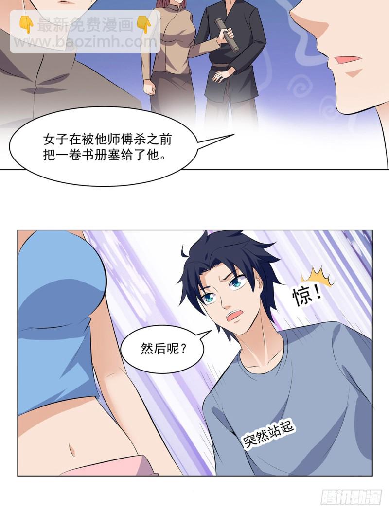 《这个保安有点邪》第三十七话 第15页