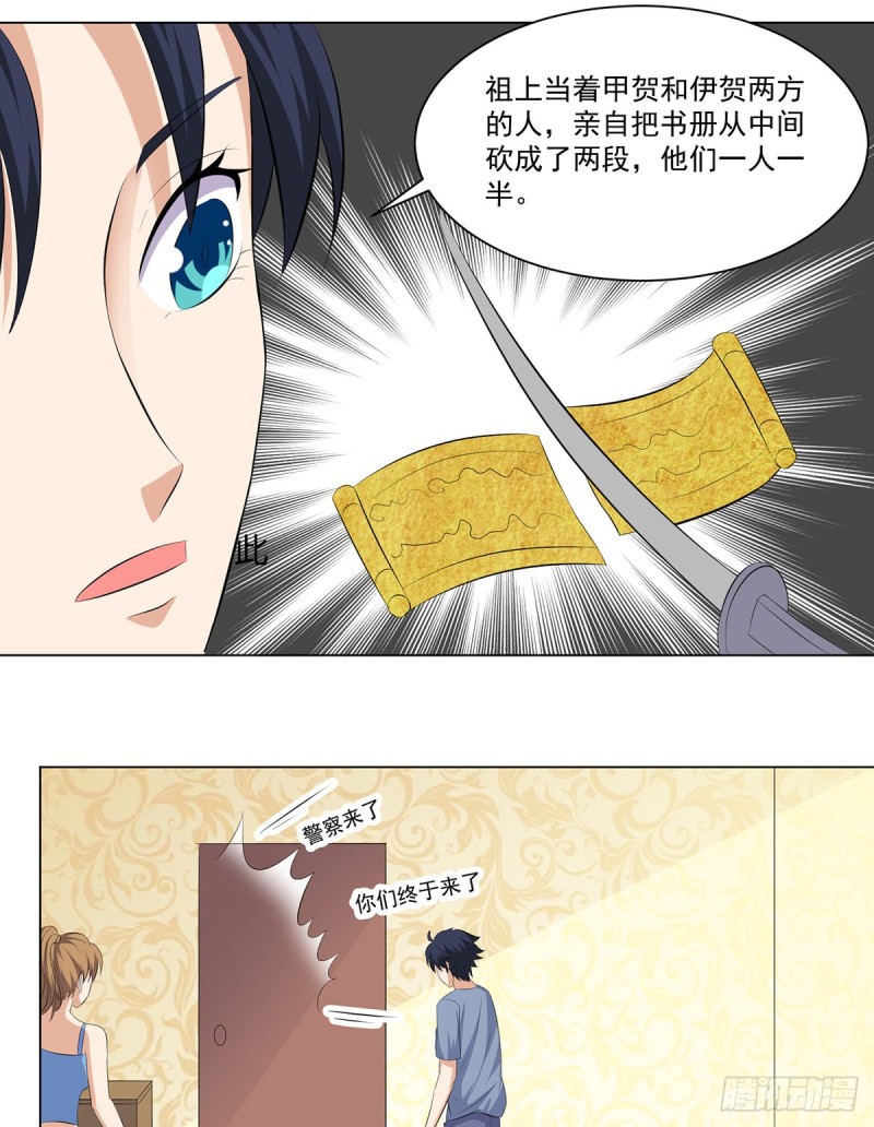 《这个保安有点邪》第三十七话 第16页