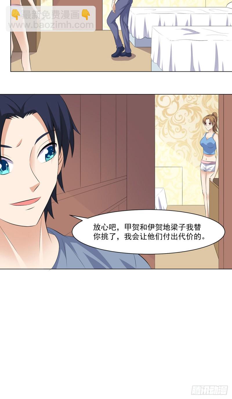 《这个保安有点邪》第三十七话 第17页