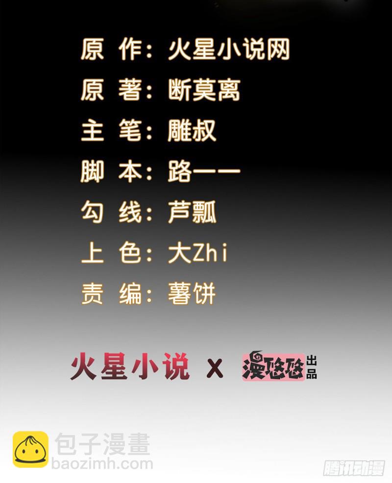 《这个保安有点邪》第三十七话 第2页