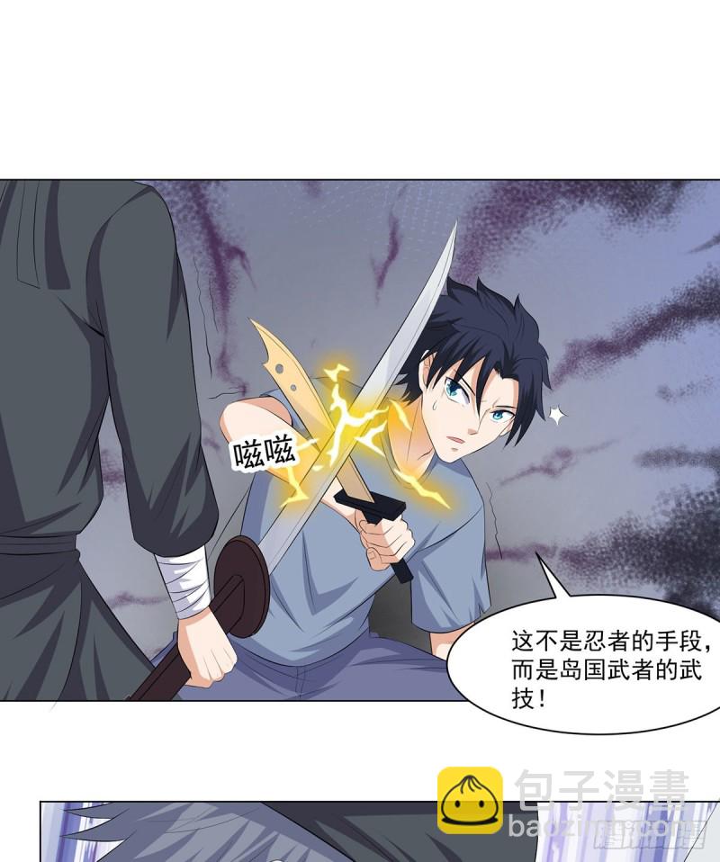 《这个保安有点邪》第三十七话 第3页