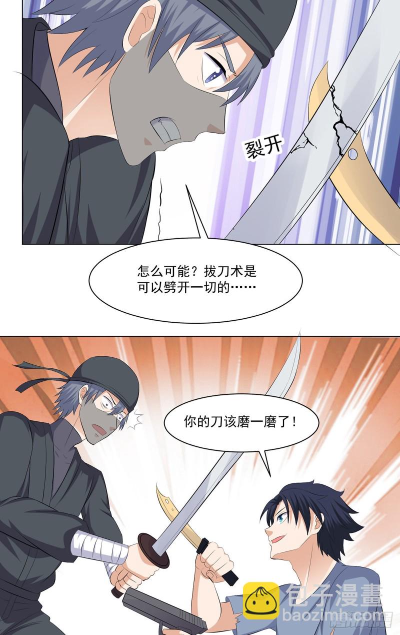 《这个保安有点邪》第三十七话 第4页