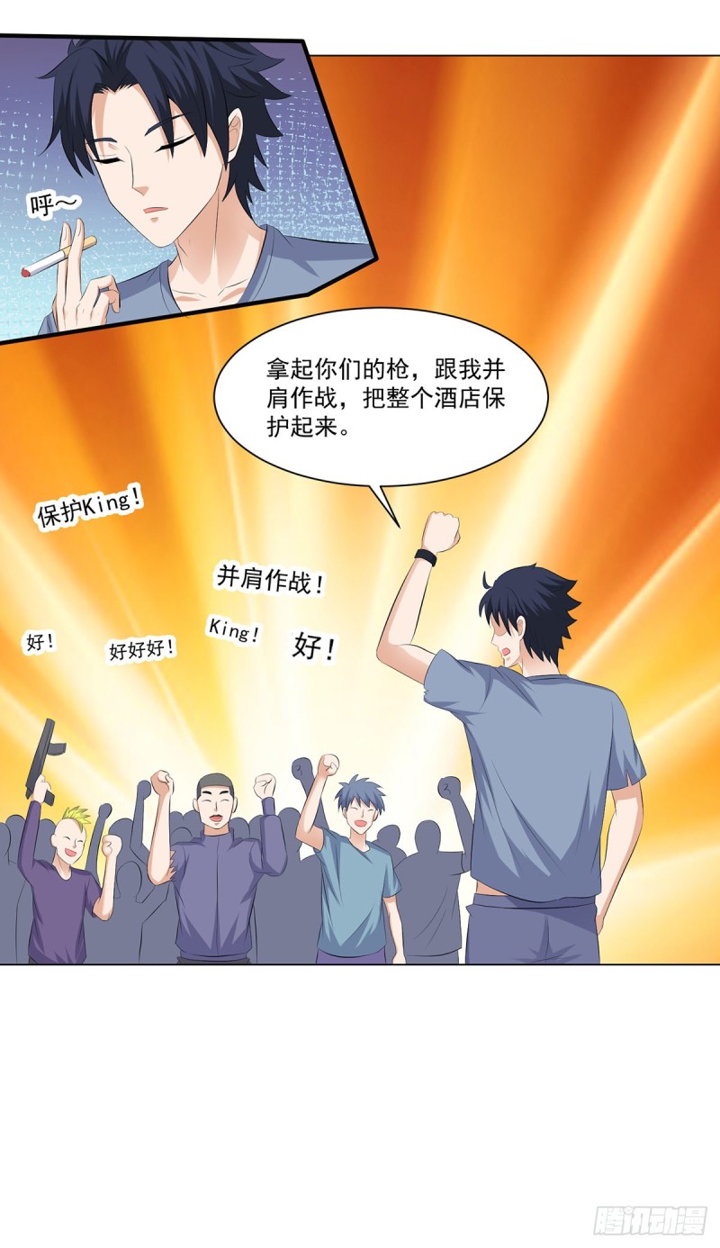 《这个保安有点邪》第三十七话 第8页
