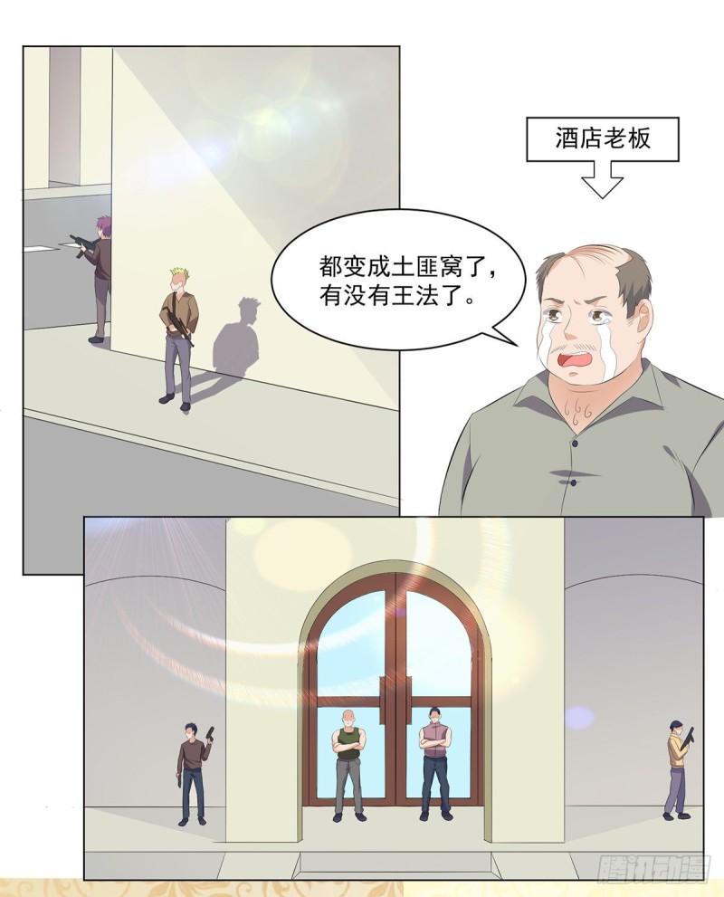 《这个保安有点邪》第三十七话 第9页