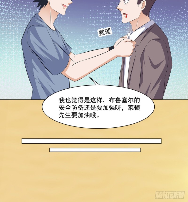 《这个保安有点邪》第三十八话 第13页
