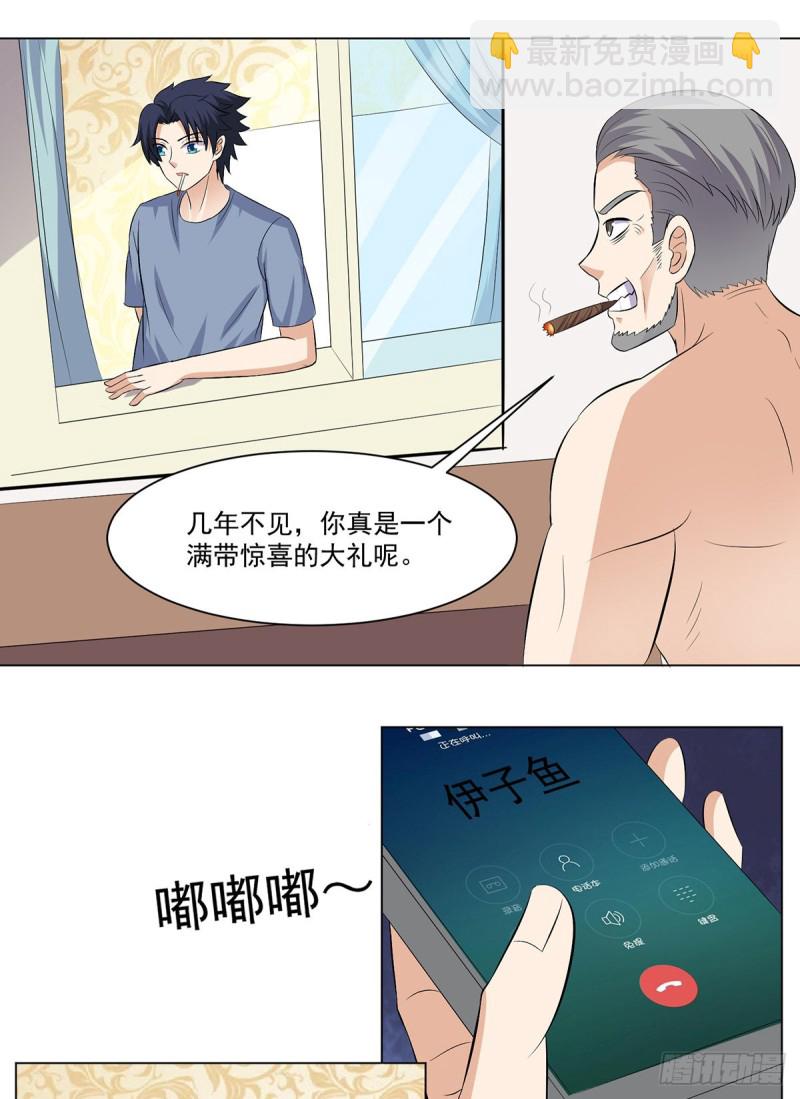 《这个保安有点邪》第三十八话 第16页