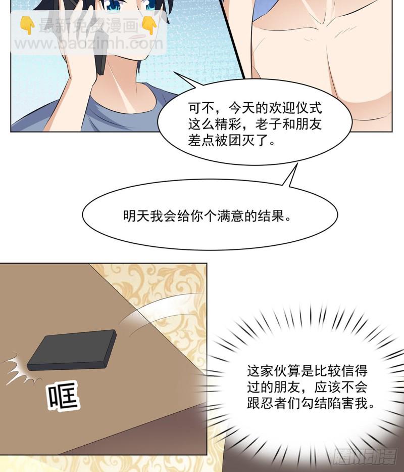 《这个保安有点邪》第三十八话 第18页