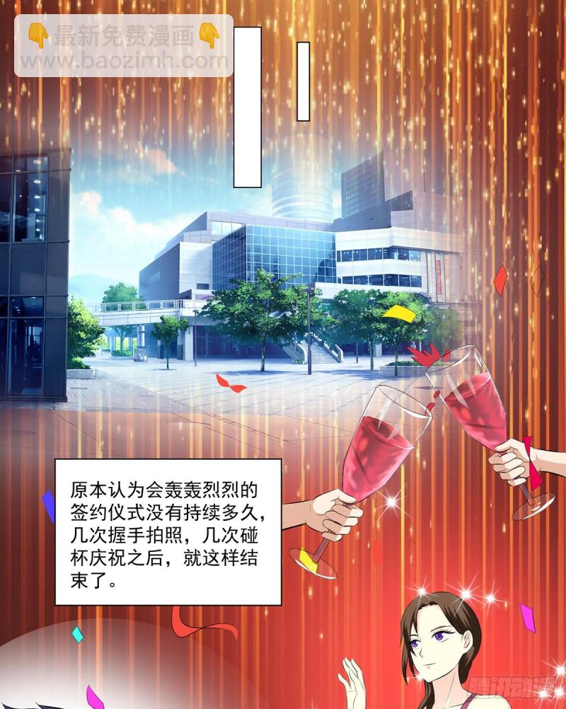 《这个保安有点邪》第三十八话 第20页