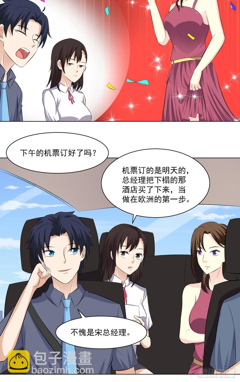 《这个保安有点邪》第三十八话 第21页