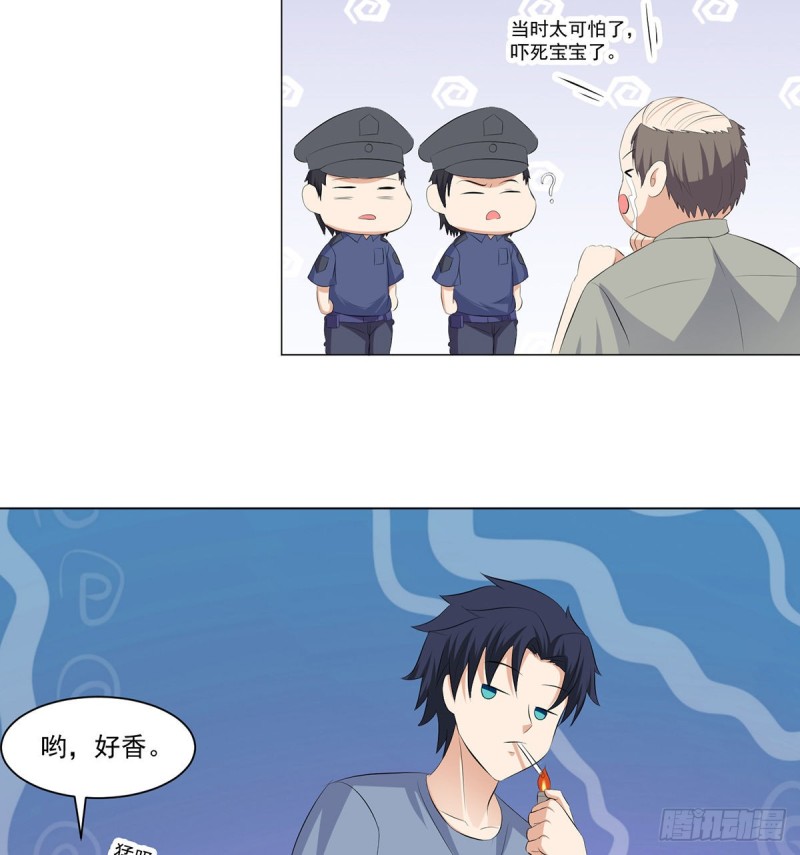 《这个保安有点邪》第三十八话 第4页