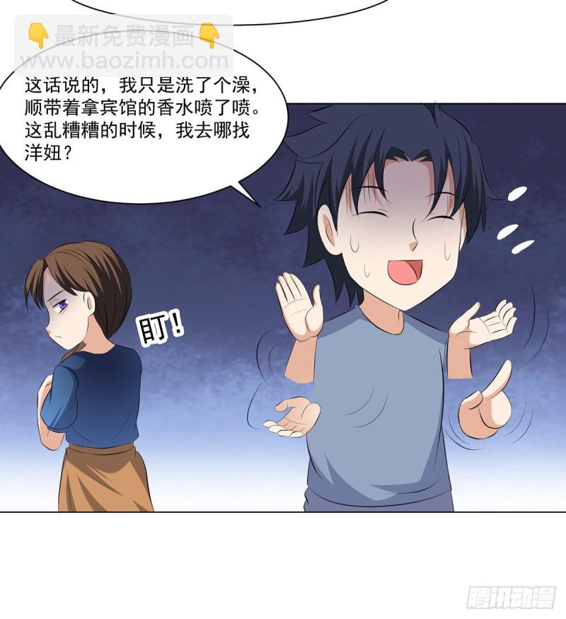 《这个保安有点邪》第三十八话 第6页