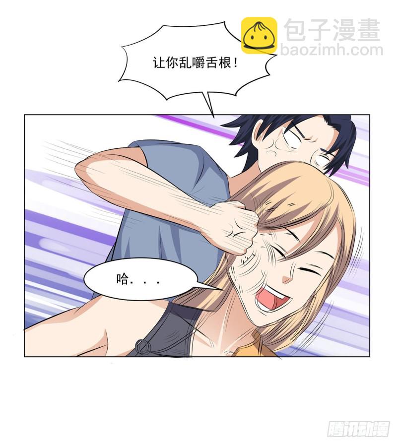 《这个保安有点邪》第三十八话 第7页