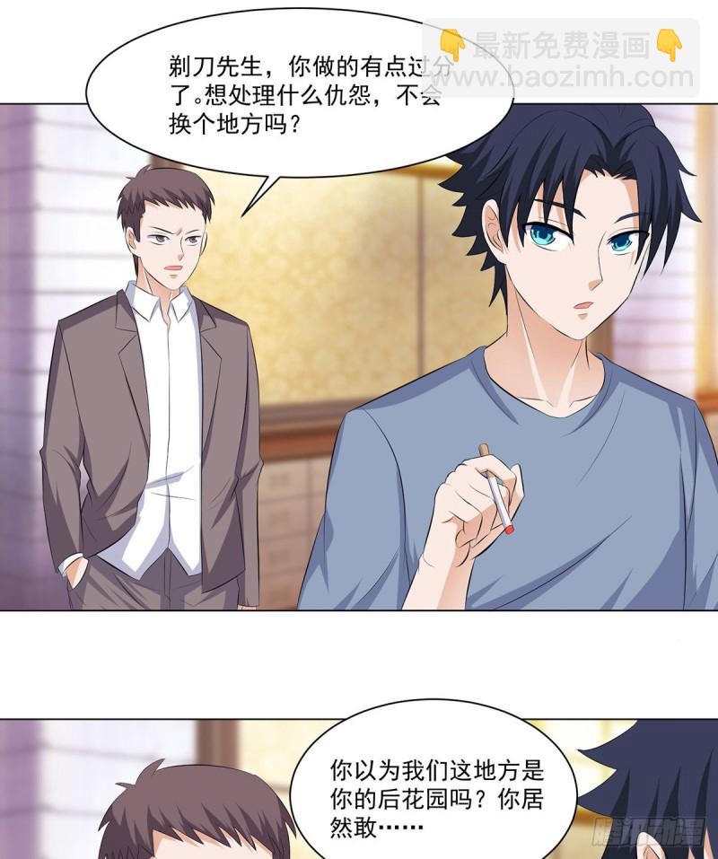 《这个保安有点邪》第三十八话 第8页