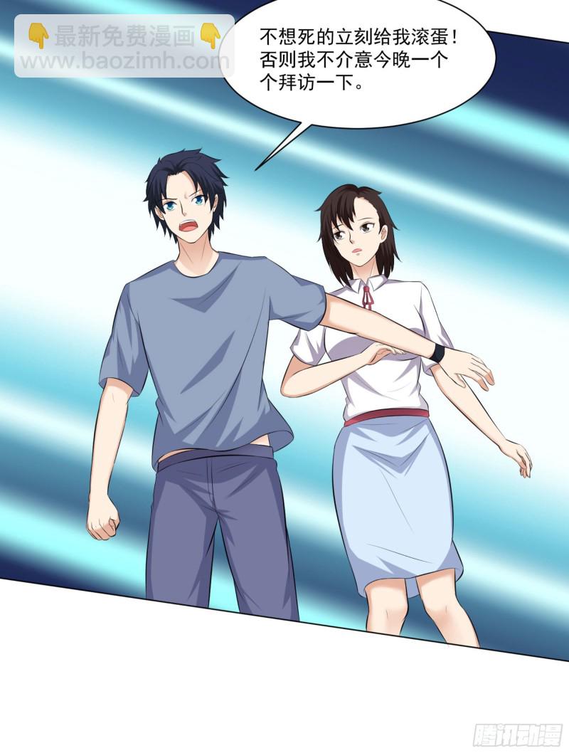 《这个保安有点邪》第三十五话 第10页