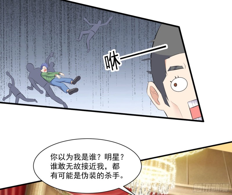 《这个保安有点邪》第三十五话 第15页