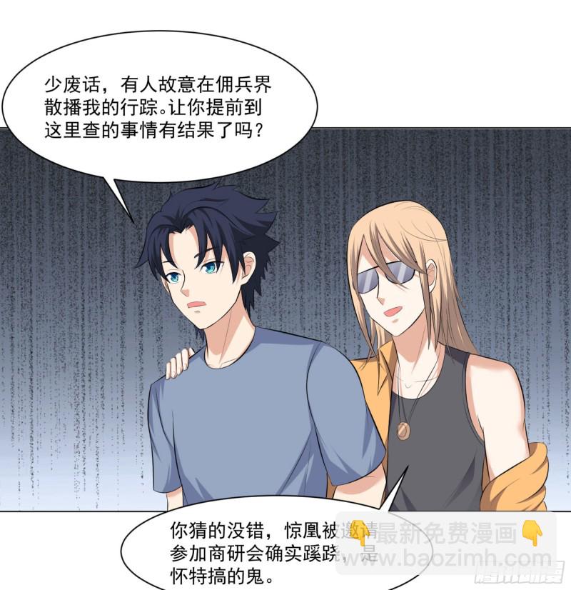 《这个保安有点邪》第三十五话 第19页